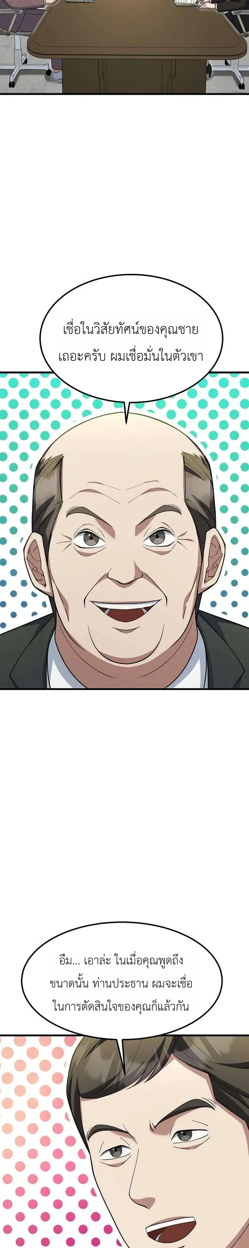 Chairman who wants to live a life of leisure ท_านประธานคนน_แค_อยากสบาย ตอนที่ ตอนที่ 21 รูปที่ 18