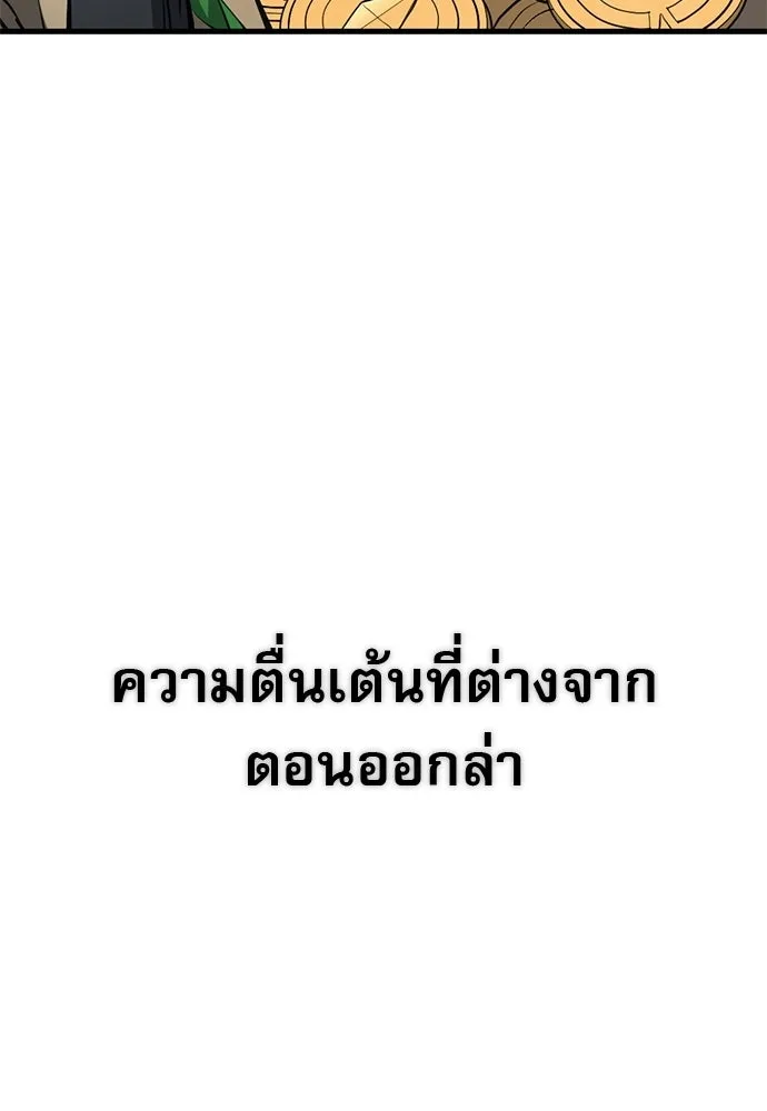 นักล่าฆ่าเพื่อรอด ตอนที่ 3 รูปที่ 139