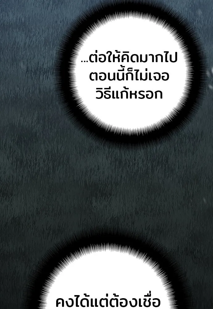 เส้นทางสู่เทพมาร ตอนที่ 82 รูปที่ 185