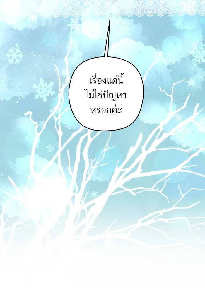 บุตรสาวของดยุกปีศาจ ตอนที่ 144 รูปที่ 19