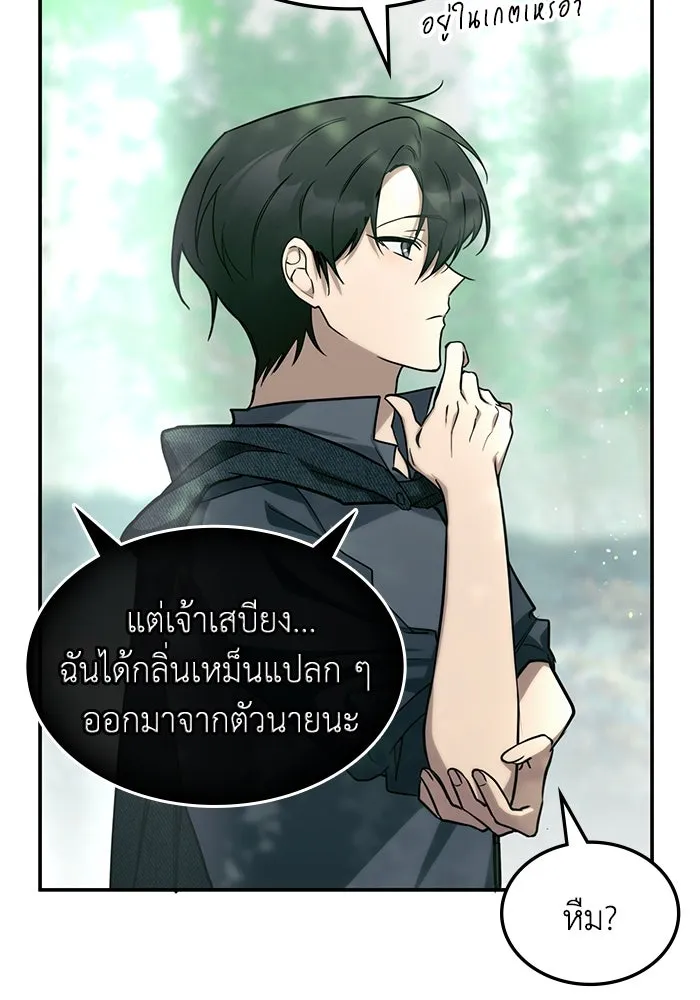 ฮีลเลอร์ตัวพ่อขอฟาดเรียบ ตอนที่ 1 รูปที่ 77