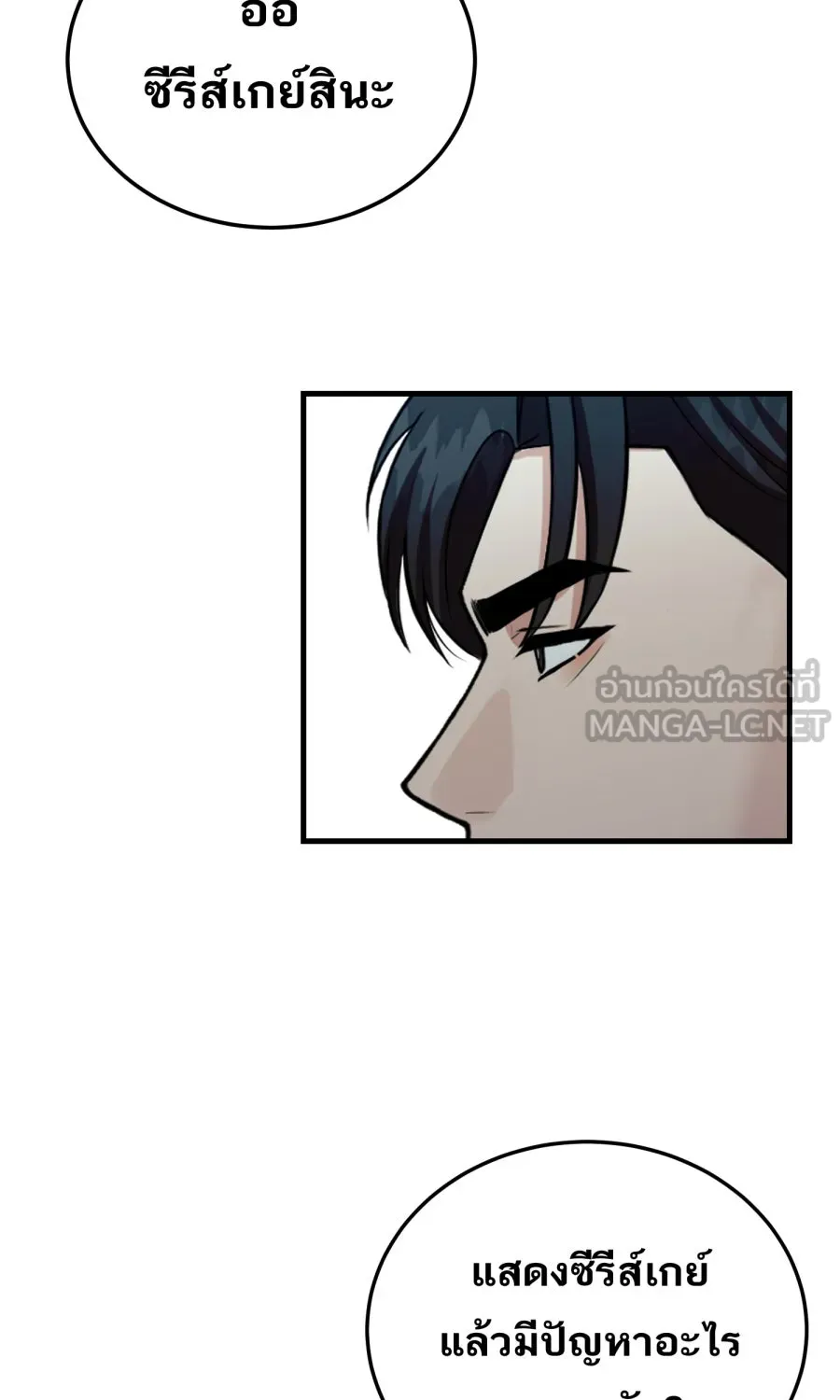 ตื่นมาอีกทีก็เป็นนายเอกไปซะแล้ว ตอนที่ 50 ไม่เคยอาย รูปที่ 45