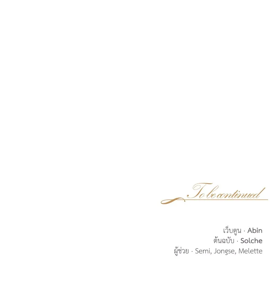 บาสเตียน ตอนที่ 51 รูปที่ 122