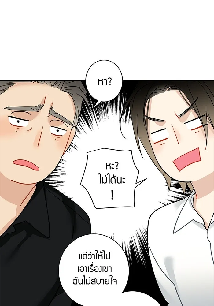 Good Gosh Daddy ตอนที่ 11 โทษตัวเอง รูปที่ 52