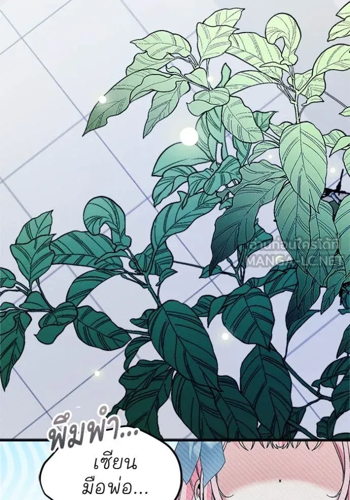 รักนะคะ ป๊ะป๋า ตอนที่ 31 รูปที่ 108