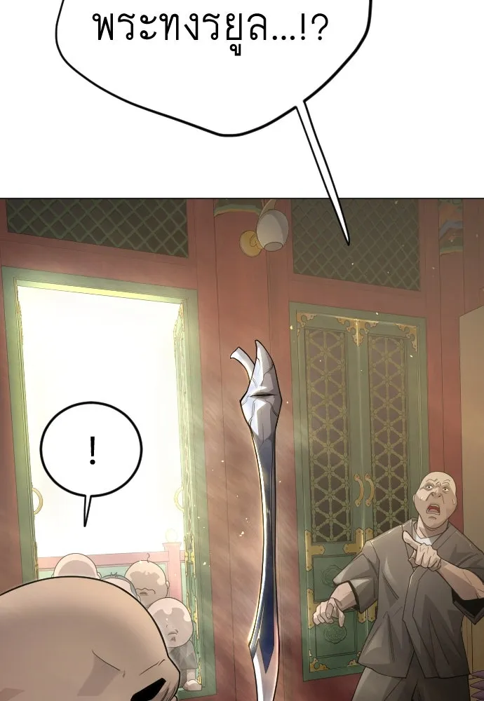 ยุคแห่งยอดมนุษย์ ตอนที่ 100 รูปที่ 29