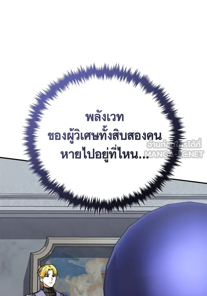 บุตรีดยุกขอไม่แต่งงานbrกับหนุ่มในฝัน ตอนที่ 97 รูปที่ 99