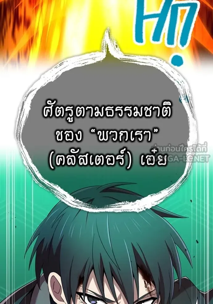 ฮันเตอร์สกิลโกง ตอนที่ 81 รูปที่ 50
