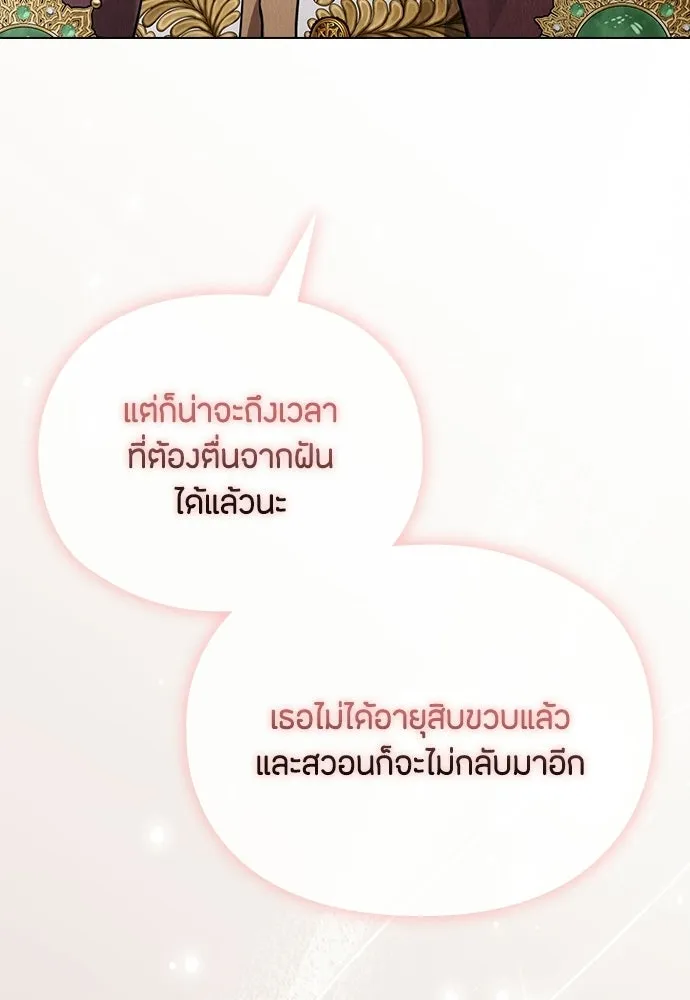ลูกสาวตัวปลอมของท่านดยุก ตอนที่ 48 รูปที่ 154