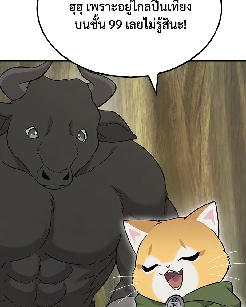 ปลูกผักพิชิตหอคอย ตอนที่ 43 รูปที่ 43