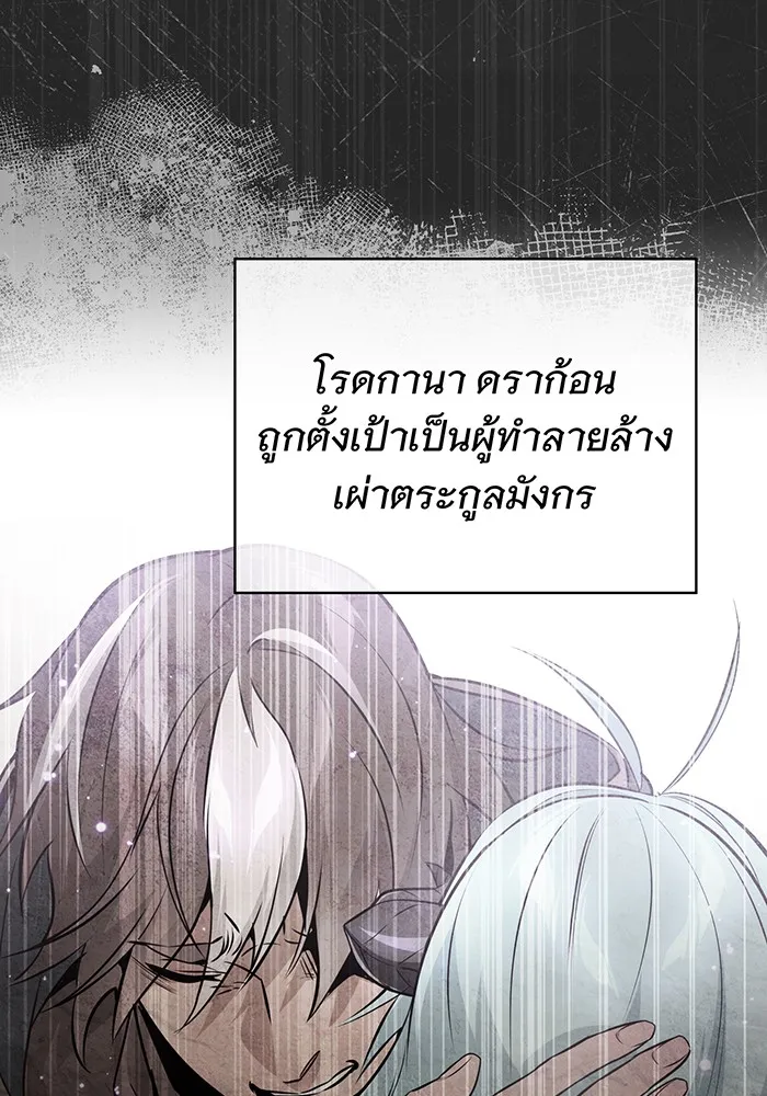 จอมเวทเกิดใหม่ในรอบ 66666 ปี ตอนที่ 34 รูปที่ 107
