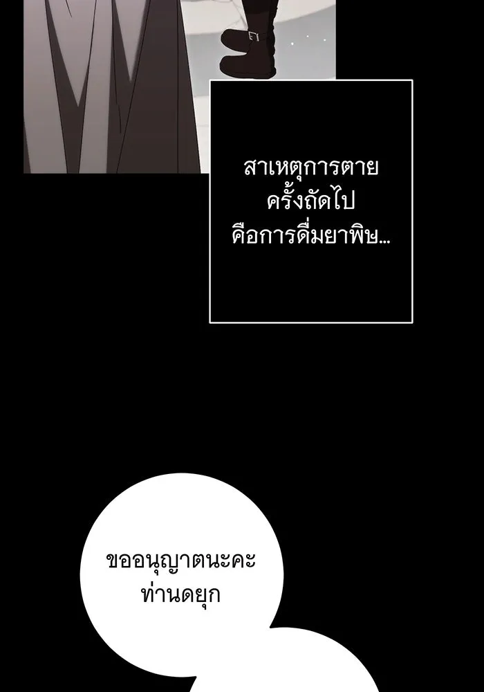 แกล้งตายให้หายแค้น ตอนที่ 28 รูปที่ 59