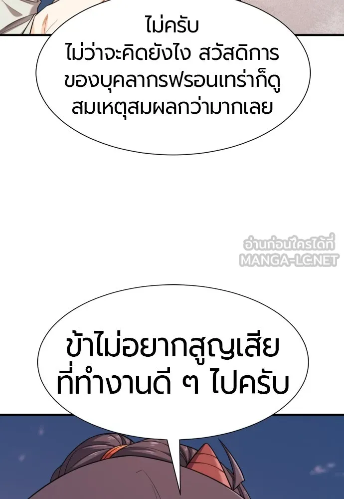 ยอดสถาปนิกผู้พิทักษ์อาณาจักร ตอนที่ 196 รูปที่ 111