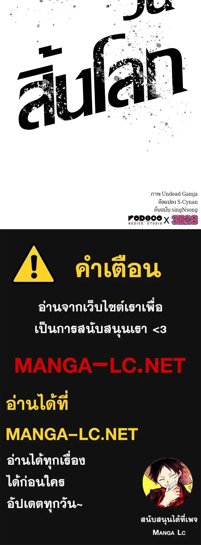 หลังวันสิ้นโลก ตอนที่ 73 รูปที่ 134