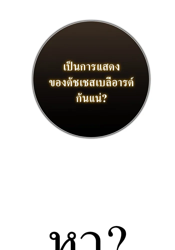 ชิงชีวิตพลิกลิขิตชะตา ตอนที่ 150. เรื่องราวที่ไม่เคยเปิดเผยให้ รูปที่ 158