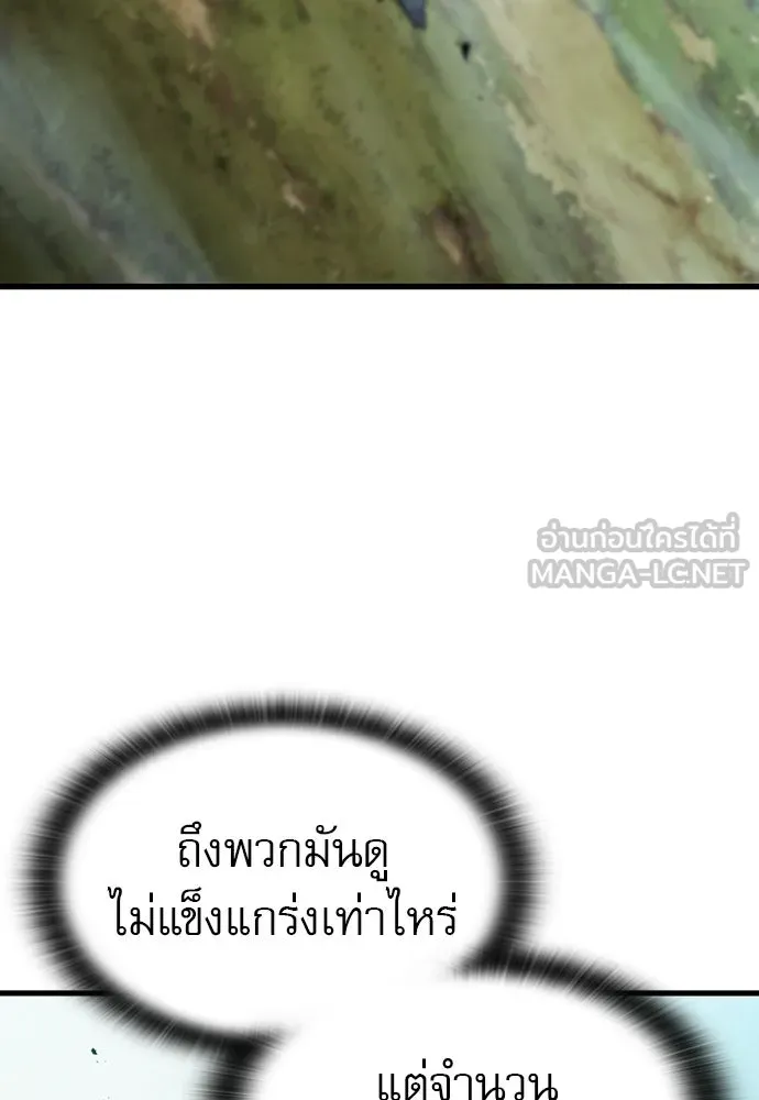 นักล่าฆ่าเพื่อรอด ตอนที่ 2 รูปที่ 21