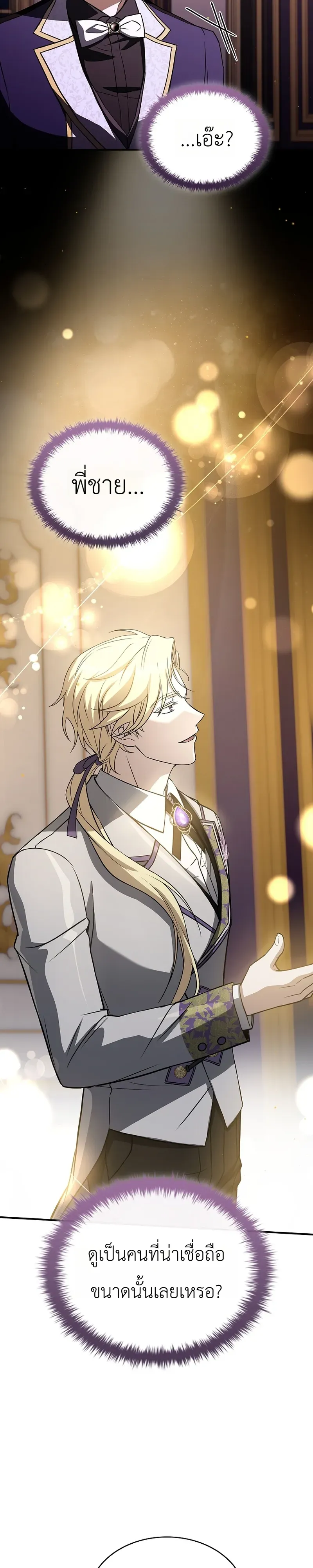 To Hell with Being Heir_ I_m going to Heal ช_างห_วตำแหน_งทายาทส_ ฉ_นขอไปใช_ช_ว_ตช_ลๆด_กว_า ตอนที่ ตอนที่ 18 รูปที่ 34