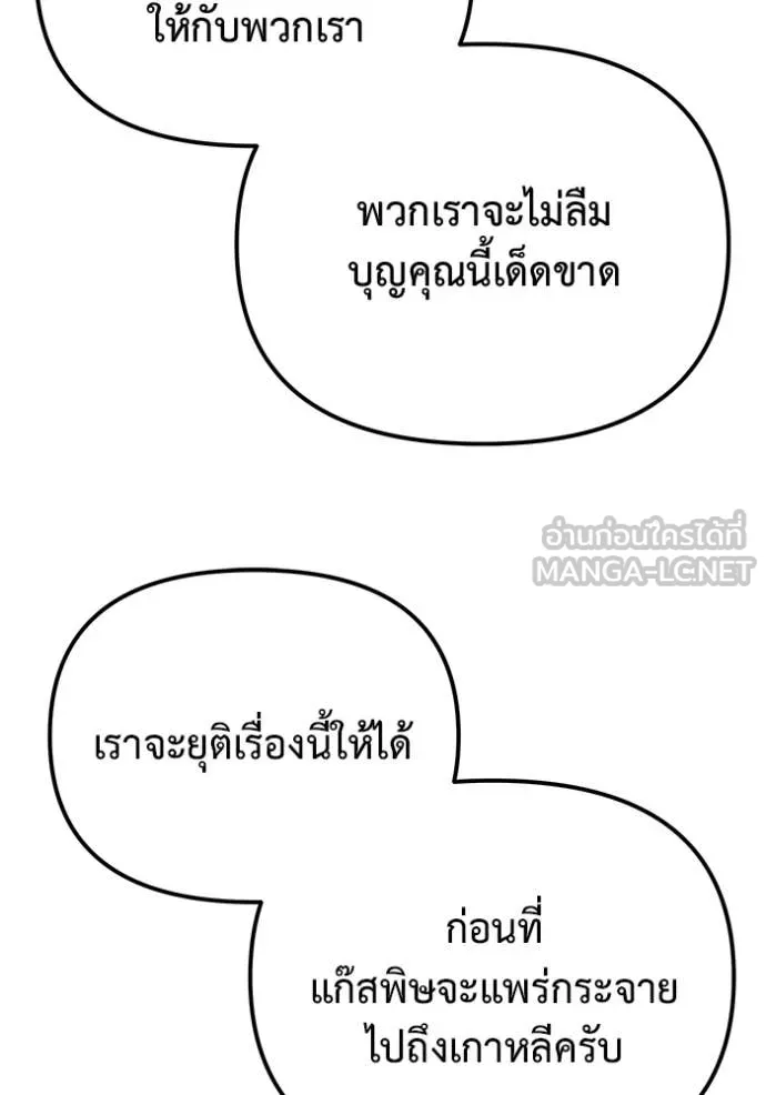 โกดังลับหลังโลกแตก ตอนที่ 42 รูปที่ 111