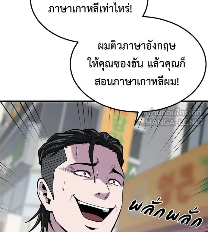 เรียกฉันว่าพระเจ้า ตอนที่ 8 รูปที่ 102