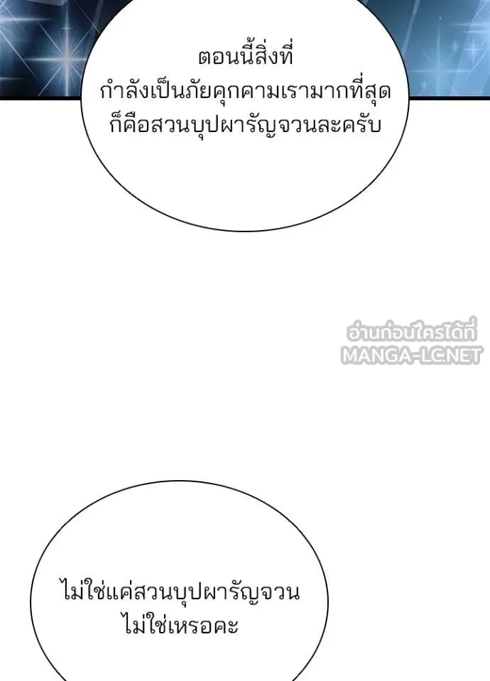 Villain to kill ตอนที่ 196 รูปที่ 8