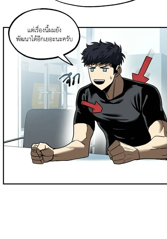 ราชาแห่งอ็อกทากอน ตอนที่ 20 รูปที่ 76