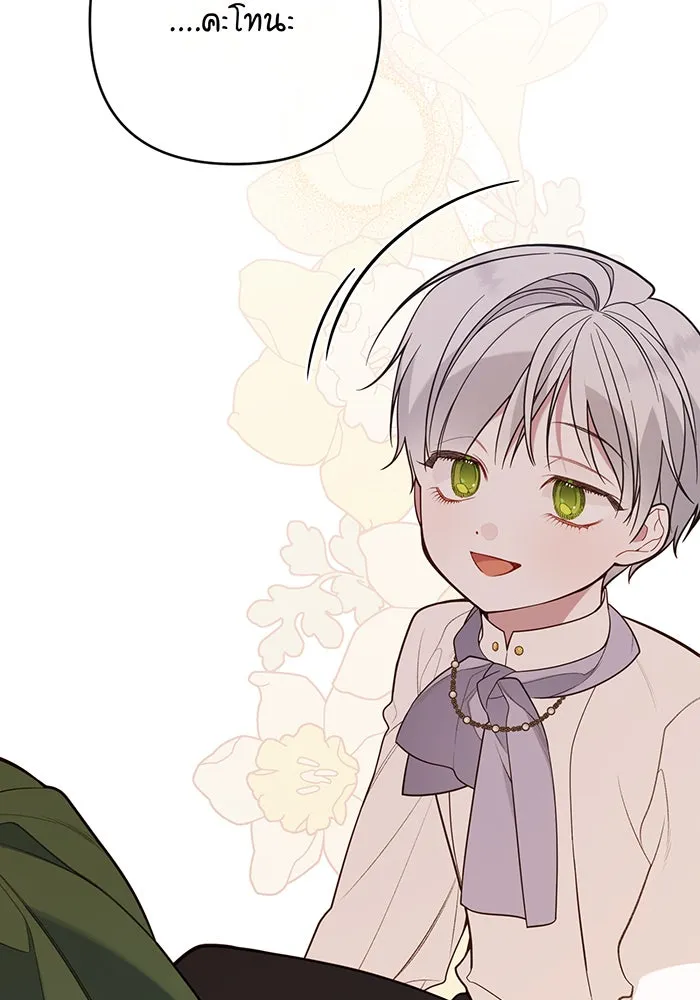 หนูน้อยทรราช ตอนที่ 21 รูปที่ 98