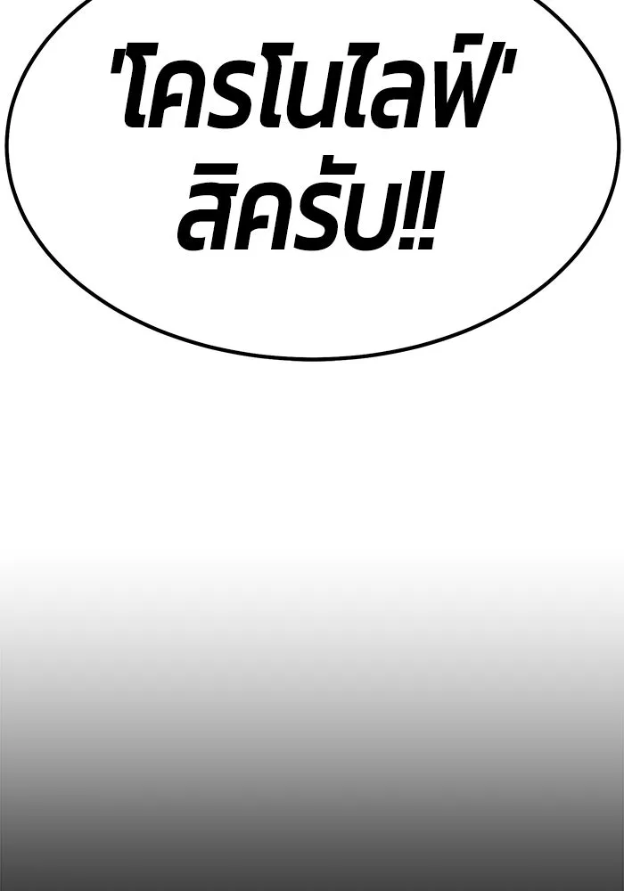 +99 ท่อนไม้พร้อมบวก ตอนที่ 82 (จบ ss1) รูปที่ 181