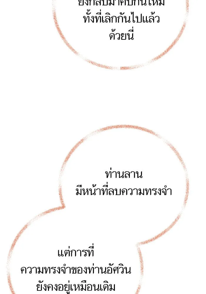 บุตรีดยุกขอไม่แต่งงานbrกับหนุ่มในฝัน ตอนที่ 93 รูปที่ 130