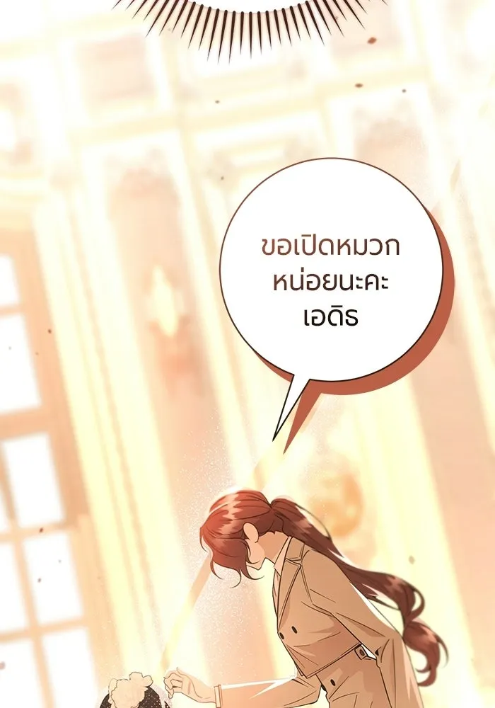 แด่ดยุกผู้สมบูรณ์แบบ ตอนที่ 22 รูปที่ 110