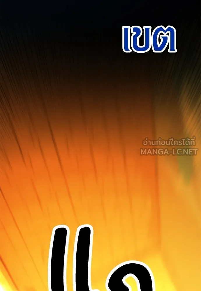 ไอ้เพลเยอร์นั่น ฉันฆ่ามันเอง ตอนที่ 49 รูปที่ 210