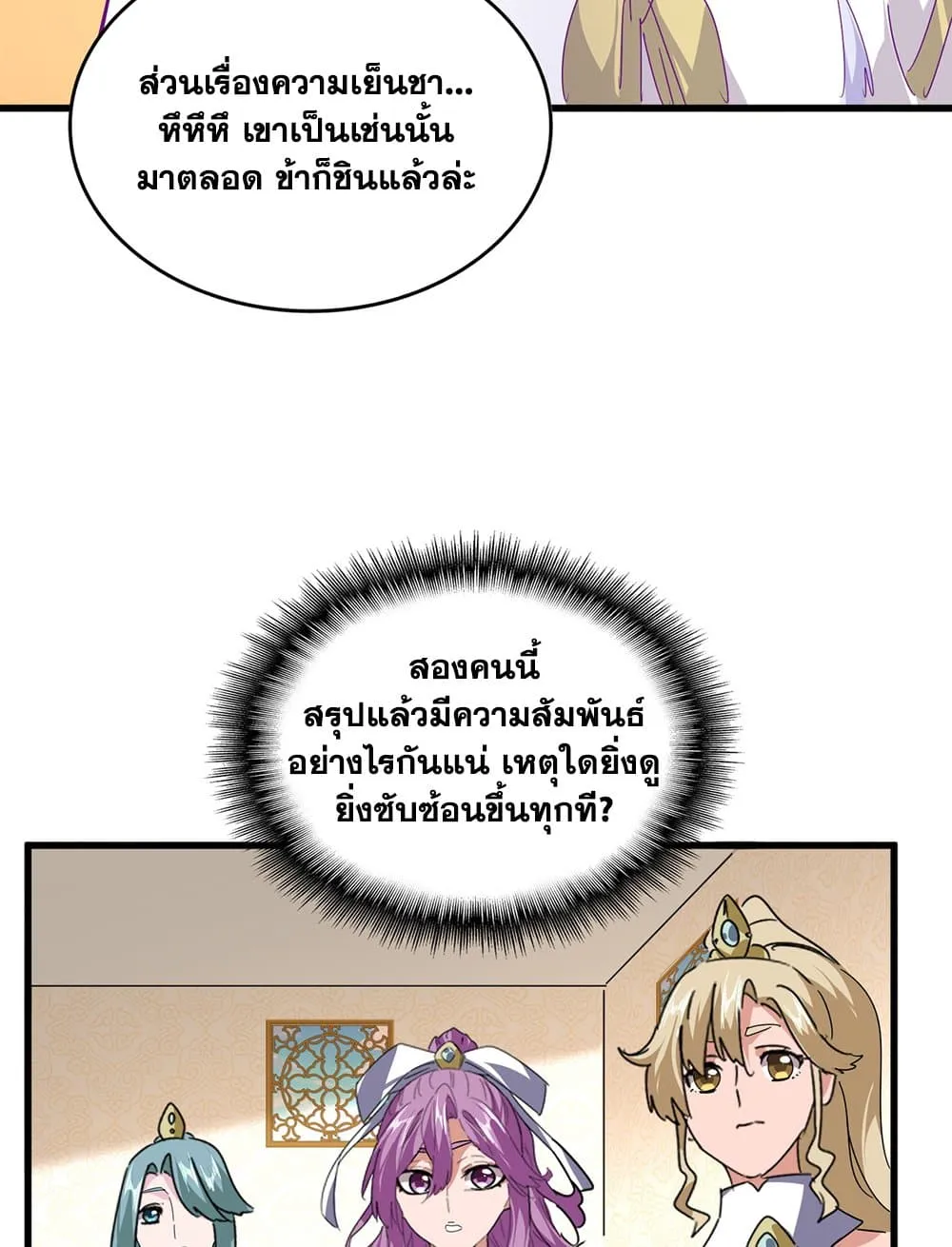 Magic Emperor ราชาจอมเวทย_ ตอนที่ ตอนที่ 679 รูปที่ 25