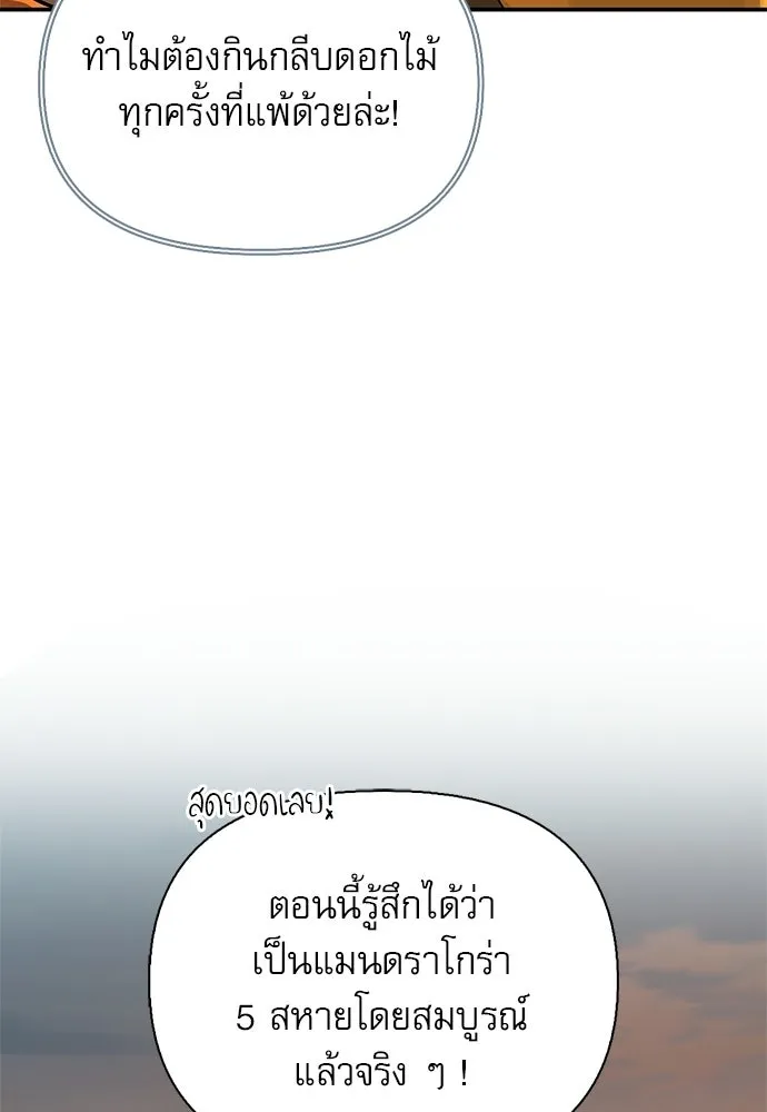 ชีวิตฮีลใจนายฮันเตอร์คลาส S ตอนที่ 51 (จบซีซัน 1) รูปที่ 119