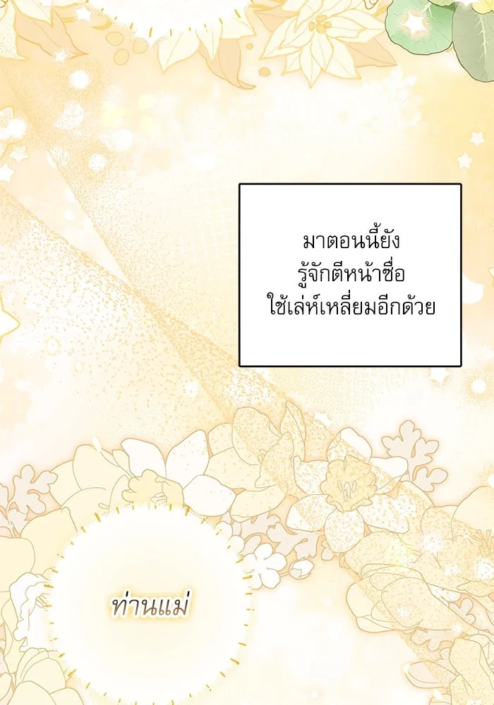 ครอบครัวตัวร้ายปล่อยฉันไปเถอะ ตอนที่ 23 รูปที่ 50