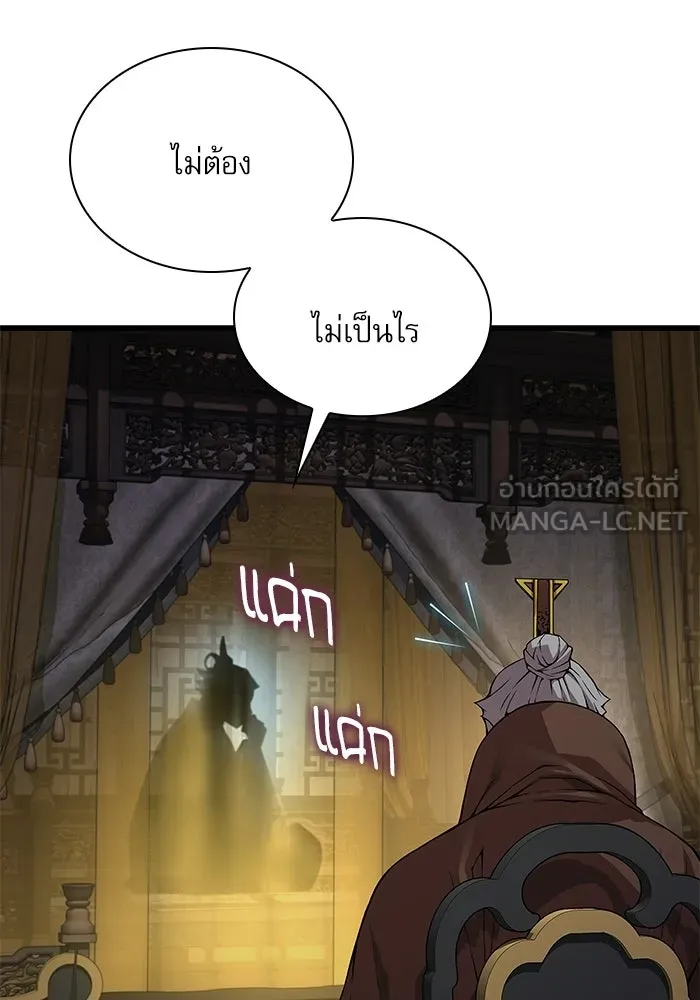 ลับลางลวง ตอนที่ 87 ประมุข รูปที่ 18