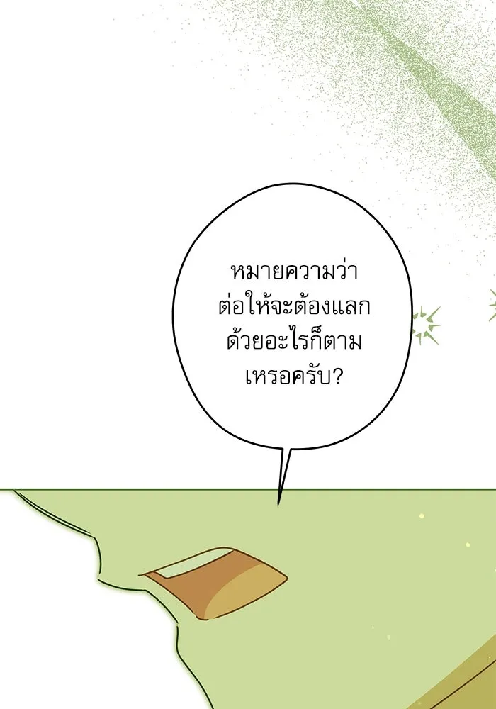 ครอบครัวตัวร้ายปล่อยฉันไปเถอะ ตอนที่ 60 รูปที่ 31