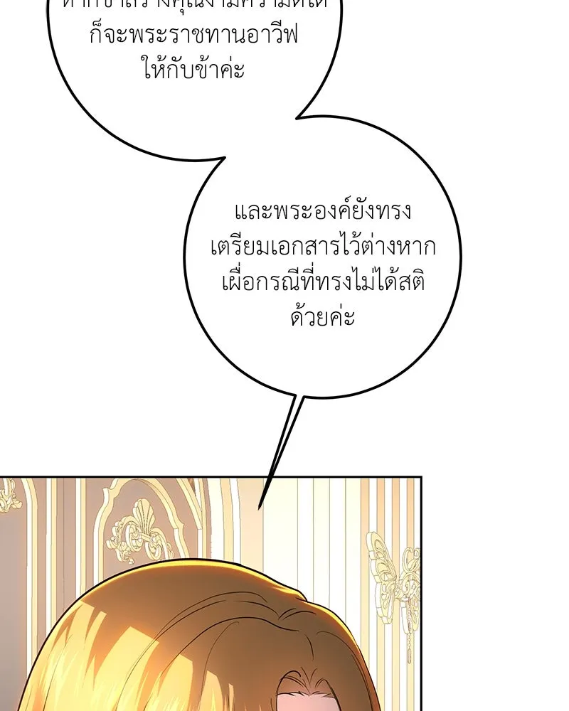 เจ้าหญิงคลั่งแห่งวังหลวง ตอนที่ 117 รูปที่ 31