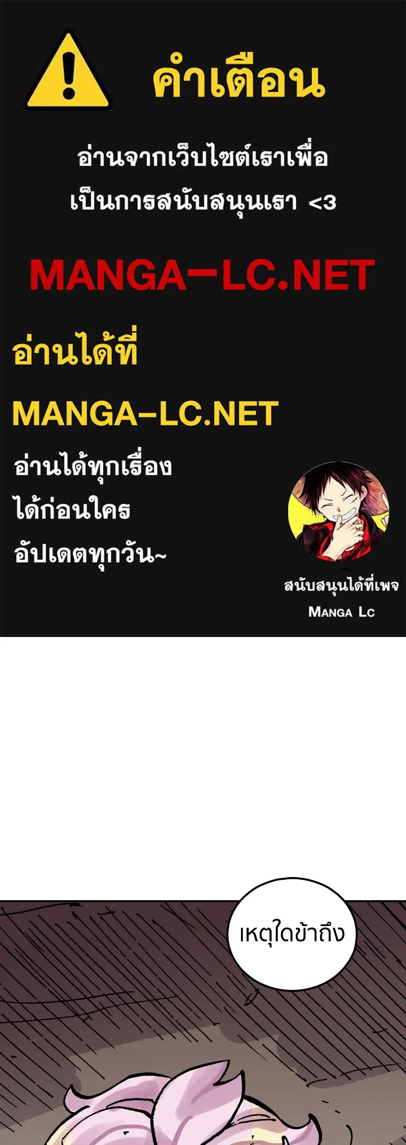 เคลวาเทส อสูรจอมราชัน ตอนที่ 55 ผู้กล้าจอมปลอม (3) รูปที่ 1