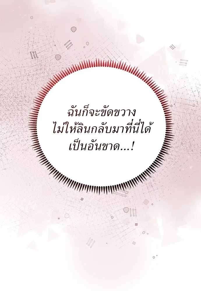 สาวใช้อย่างฉัน ขอเลือกหันหลังให้นาย ตอนที่ 29 รูปที่ 83