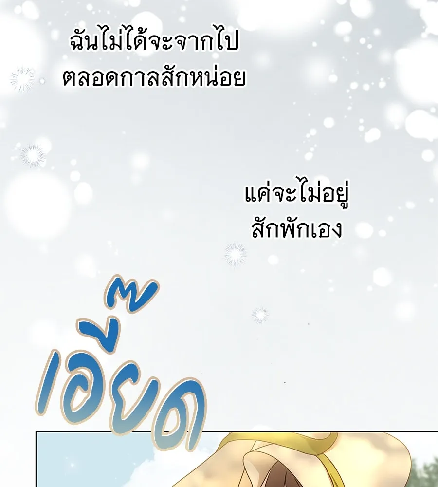 สาว(ลับ)ใช้ของท่านเคานต์ตาบอด ตอนที่ 46 รูปที่ 59