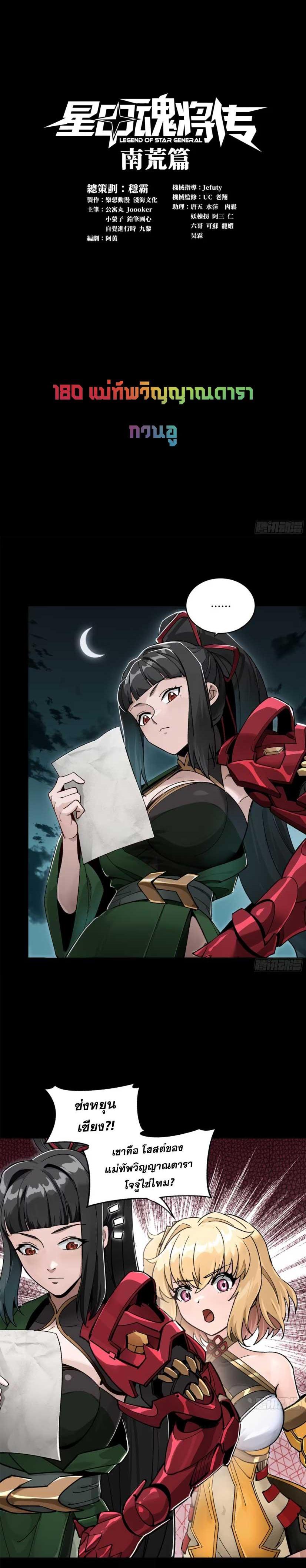 Manga-lc-com อ่านมังงะ อ่านการ์ตูน ออนไลน์ ฟรี Legend of Star General ตอนที่ 1 2 3 4 5 6 7 8 9 10 11 12 13 14 ฟรี ไม่มีโฆษณา Manga-lc - อ่าน มังงะ อ่าน การ์ตูน ออนไลน์ อ่านมังงะ ฟรี