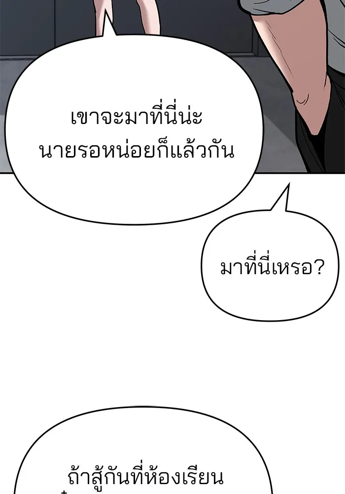 เลวฟาดเลว ตอนที่ 64 รูปที่ 80