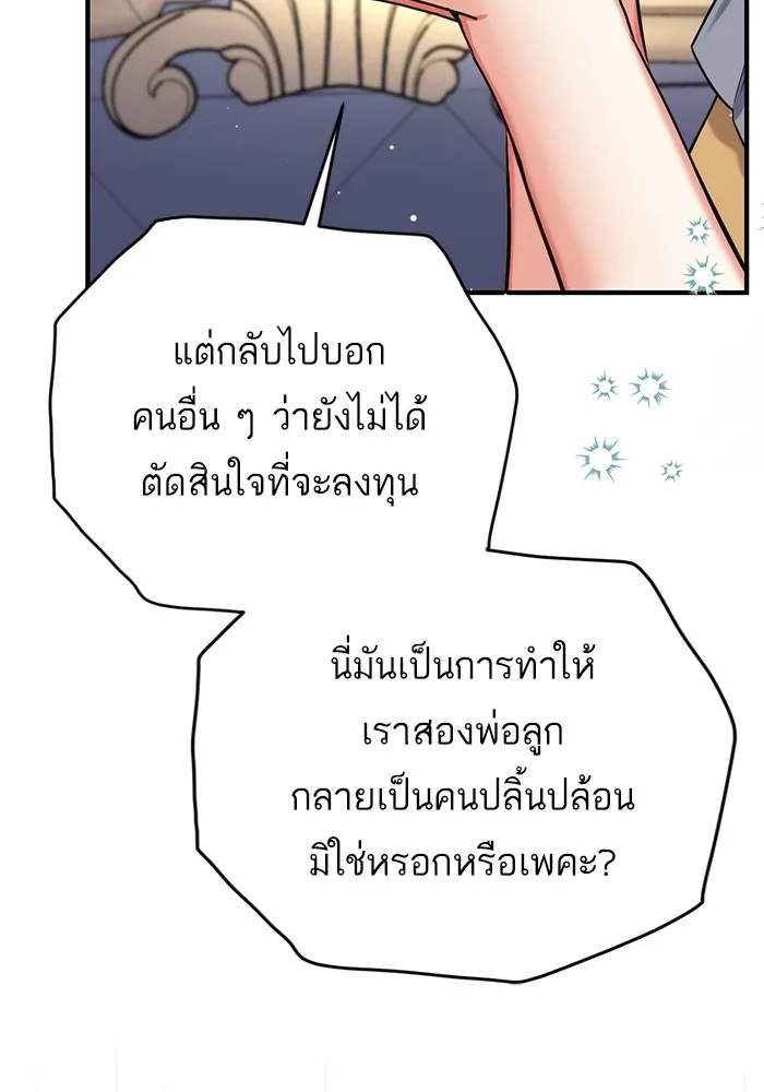 แด่ตัวละครโปรดที่ถูกทิ้ง ตอนที่ 72 รูปที่ 43