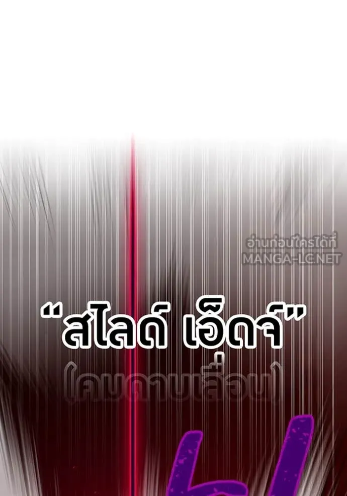 เพลเยอร์เลือดเทวะ ตอนที่ 68 รูปที่ 80