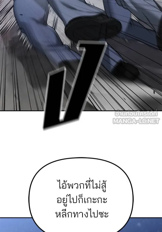 เลวฟากเลว ตอนที่ 117 รูปที่ 120