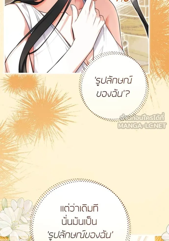 แด่ตัวละครโปรด ตอนที่ 110 รูปที่ 27