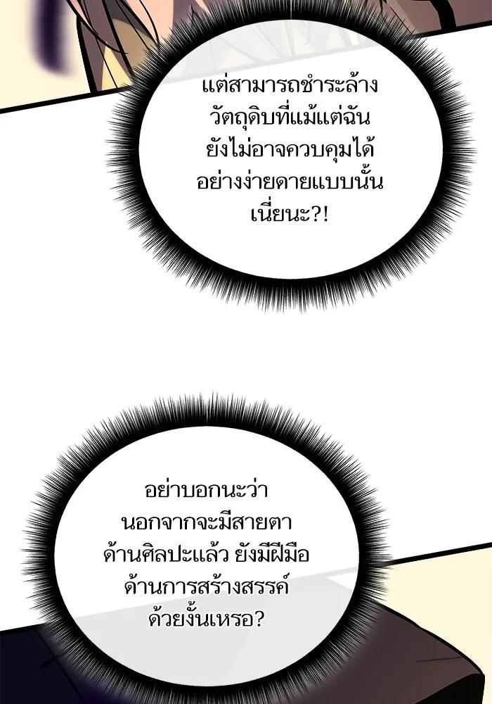 เริ่มเกมพร้อม 13 คุณสมบัติลับ ตอนที่ 29 รูปที่ 145