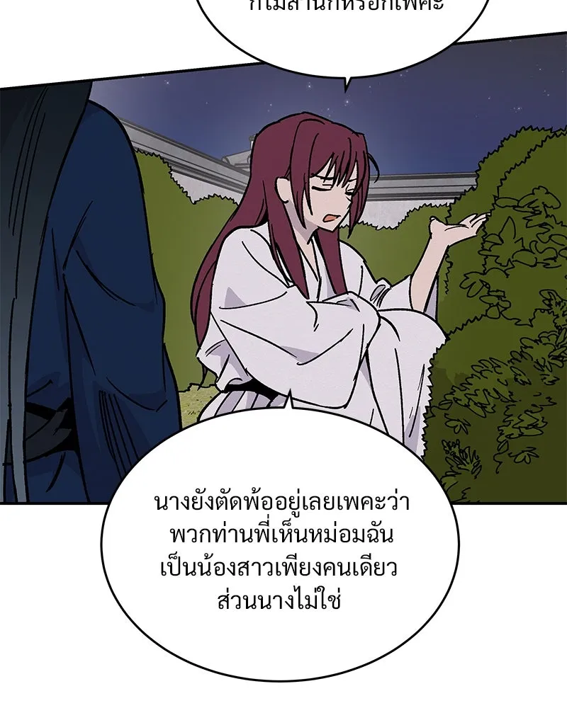 ข้าต้องไม่ใช่พระชายา ตอนที่ 23 รูปที่ 8