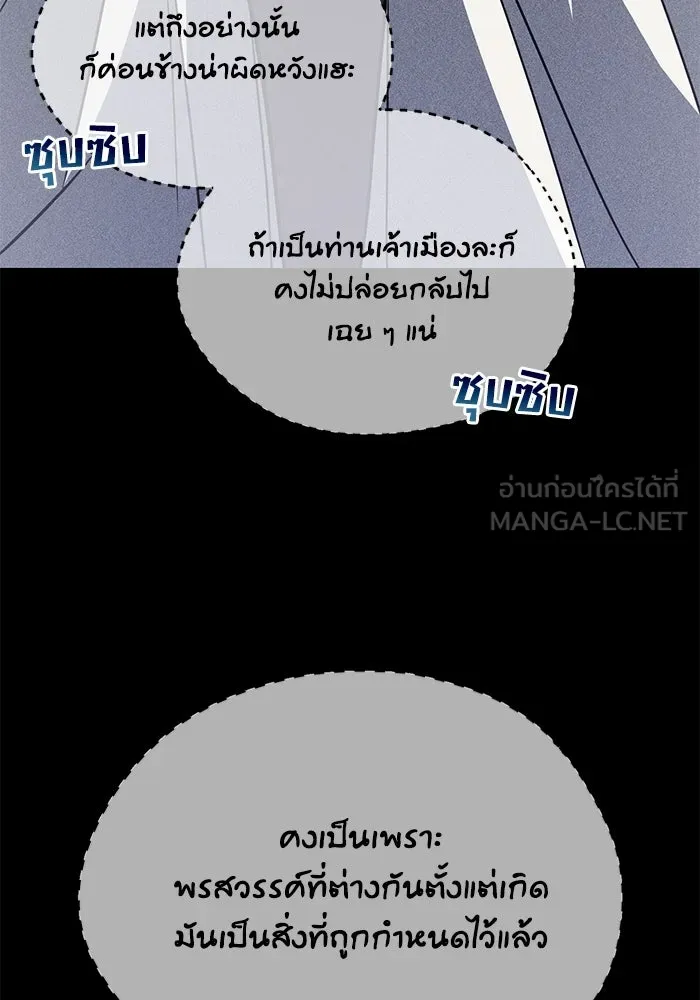 ชีวิตพลิกผันของลอร์ดผู้เกียจคร้าน ตอนที่ 109 วิธีเดินให้ได้นาน ๆ รูปที่ 159