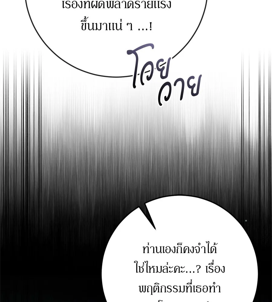 เบื้องหลังรอยยิ้มของเจ้าหญิง ตอนที่ 35 รูปที่ 91