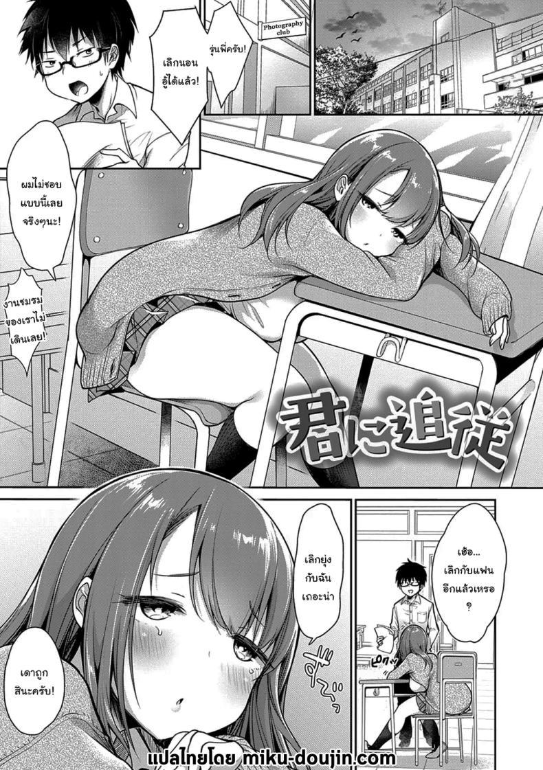 Doujin-Lc- อ่าน โดจิน มังฮวา เกาหลี ญี่ปุ่น จีน แปลไทย ช่วยปลอบใจกันหน่อยสิ [Misaoka] Kimi ni Tsuijuu (Muchimuchi Pioneer) ตอนที่ 1 2 3 4 5 6 7 8 9 10 11 12 13 14 ฟรี ไม่มีโฆษณา อ่าน โดจิน Manhwa เกาหลี ญี่ปุ่น จีน เรามีครบ คัดมาให้เน้นๆ โดจิน 18+ รับประกันความฟินโดย  Doujin Lc